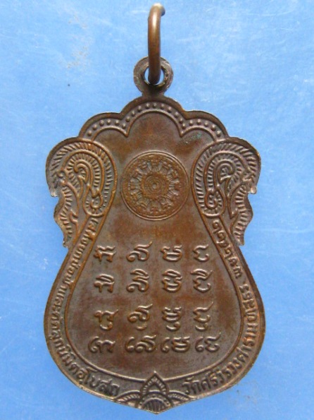 เหรียญพระราชมุนี(โฮม) วัดศรีวีรวงศาราม ยโสธร ปี2522