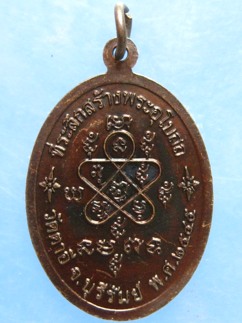 เหรียญหลวงปู่ชื่น วัดตาอี จ.บุรีรัมย์ เจริญพร ปี2545