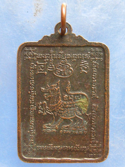 เหรียญหลวงพ่อมนต์ วัดโคกพรม นครราชสีมา
