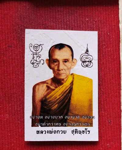 รูปถ่ายย้อนยุค หลวงพ่อกวย วัดโฆสิตาราม