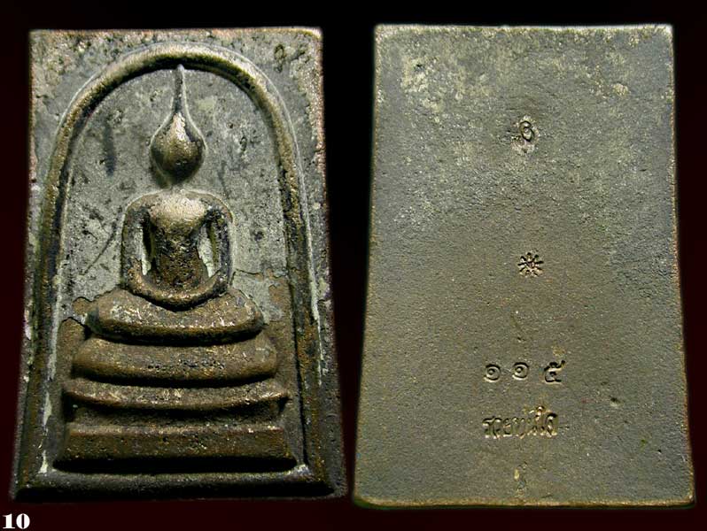 พระสมเด็จหล่อโบราณ เนื้อทองระฆัง พระอาจารย์นะดี เสก 1 ปี เต็ม ........เคาะเดียวแดง