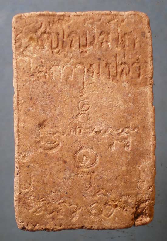 ปรกโพธิ์ รุ่นแรก หลวงพ่อกิตติศักดิ์ วัดป่าหนองหลุบ ขอนแก่น