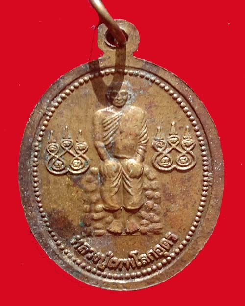 เหรียญหลวงปู่สรวง