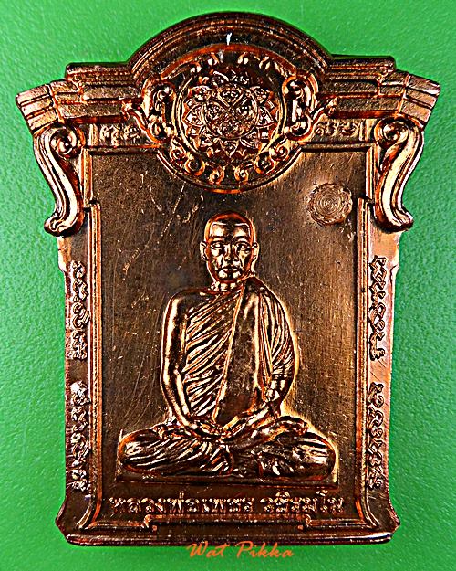 เหรียญหลวงพ่อเพชร วัดป่ากล้วยไม้ดิน นครราชสีมา .5809.