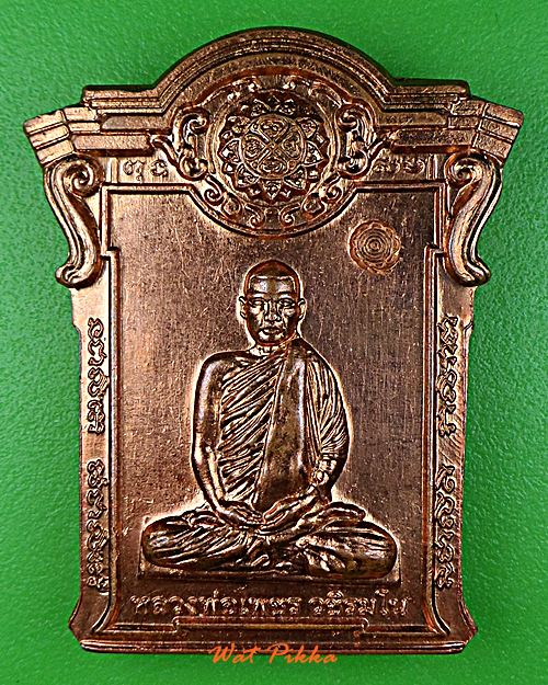 เหรียญหลวงพ่อเพชร วัดป่ากล้วยไม้ดิน นครราชสีมา .5809.*