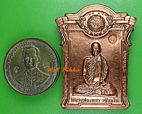 เหรียญหลวงพ่อเพชร วัดป่ากล้วยไม้ดิน นครราชสีมา .5809.*