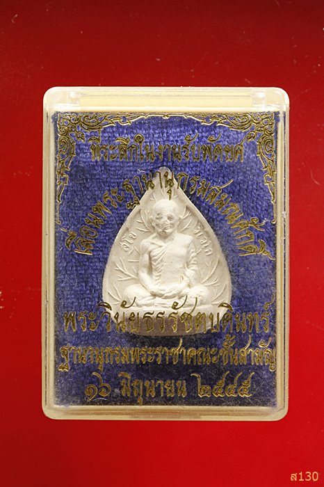 พระผงใบโพธิ์ เจ้าคุณนร วัดเทพศิรินทร์ พร้อมกล่องเดิม