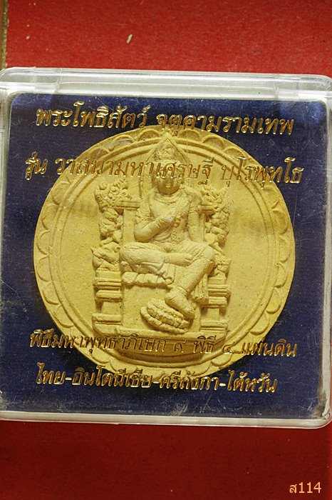จตุคามรามเทพ รุ่น วาสนามหาเศรษฐี บุโรพุทโธ พร้อมกล่องเดิม