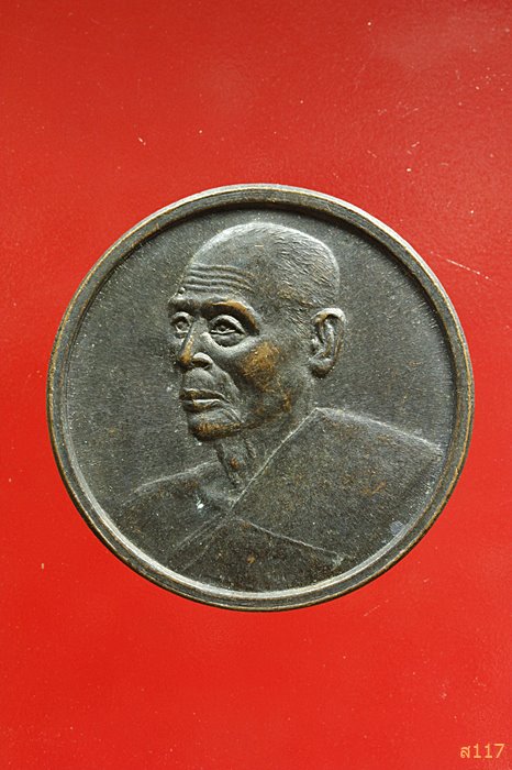 เหรียญหลวงพ่อสวัสดิ์ วัดเม้าสุขา ปฏิสังขรณ์อุโบสถวัดหนองซ้ำซาก ชลบุรี ...../019