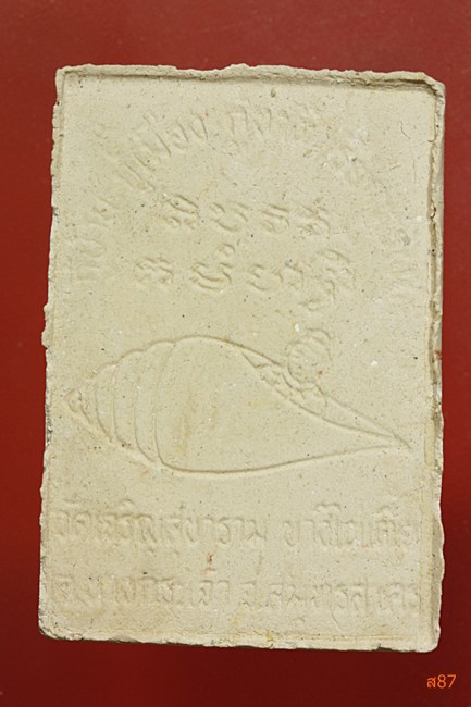 พระสังข์ทองเทวาจินดามณีเรียกทรัพย์ วัดเจริญสุขาราม บางไผ่เตี้ย จ.สมุทรสงคราม พร้อมกล่องเดิม...../2