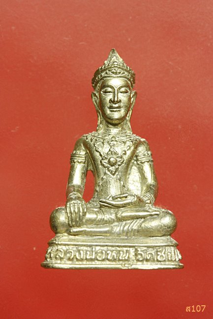 รูปหล่อที่ระลึกฉลองพระประธาน หลวงพ่อหนู วัดชีปะขาว จ.พระนครศรีอยุธยา พร้อมกล่องเดิม