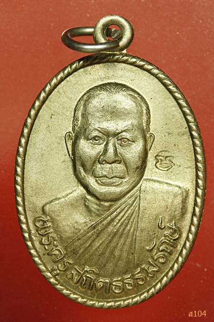 เหรียญพระครูสถิตธรรมรักษ์ ปี37 วัดมาบไผ่ ชลบุรี...../5