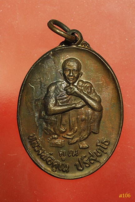 เหรียญหลวงพ่อคูณ วัดบ้านไร่ รุ่นคูณลาภ คูณเงิน คูณทอง...../529