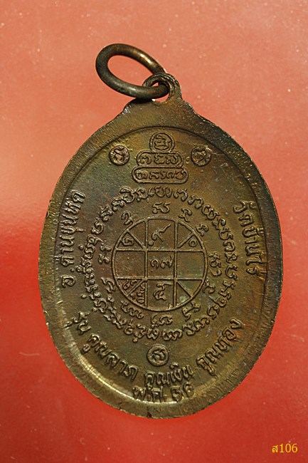 เหรียญหลวงพ่อคูณ วัดบ้านไร่ รุ่นคูณลาภ คูณเงิน คูณทอง...../529