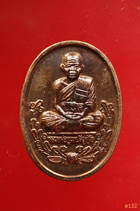 เหรียญหลวงพ่อคูณ ปริสุทโธ ที่ระลึกรับเสด็จสมเด็จพระเทพฯ ทรงเปิดโรงงานปุ้มปุ้ย...../1