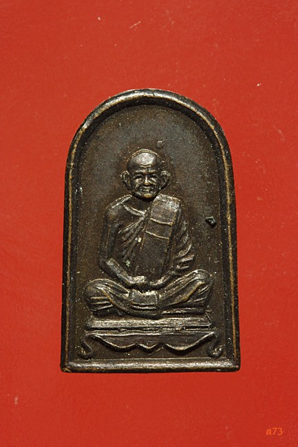 เหรียญเล็ก หลวงปู่คร่่ำ วัดวังหว้า จ.ระยอง 