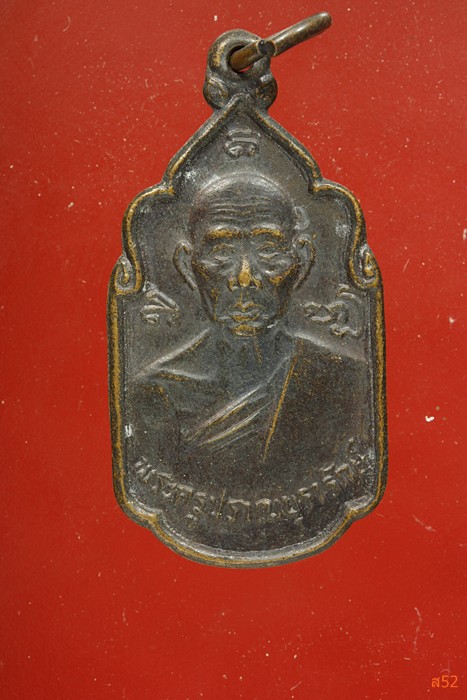 เหรียญพระครูปราณบุรารักษ์ (นิ่ม) วัดเขาน้อย อ.ปราณบุรี จ.ประจวบฯ  ปี 2532