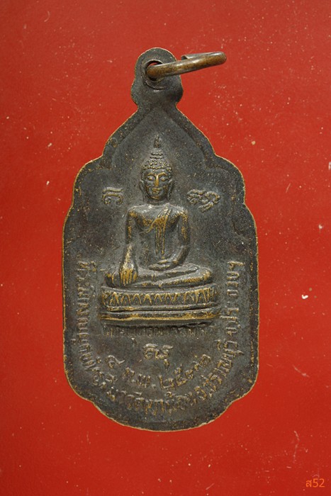 เหรียญพระครูปราณบุรารักษ์ (นิ่ม) วัดเขาน้อย อ.ปราณบุรี จ.ประจวบฯ  ปี 2532
