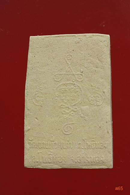 พระสมเด็จ วัดเขาแก้ว จ.อ่างทอง ปี 2555