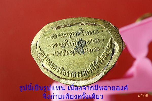 พระกริ่งฉลองวิหารเจดีย์ศีรชมพูหลวงปู่คำบุ จ.อุบลราชธานี พร้อมกล่องกำมะหยี่...../1