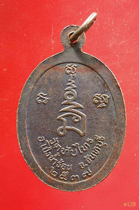 หลวงพ่อคูณ รุ่นกูผู้ชนะ ออกวัดทับไทร จันทบุรี ปี ๒๕๓๗...../4