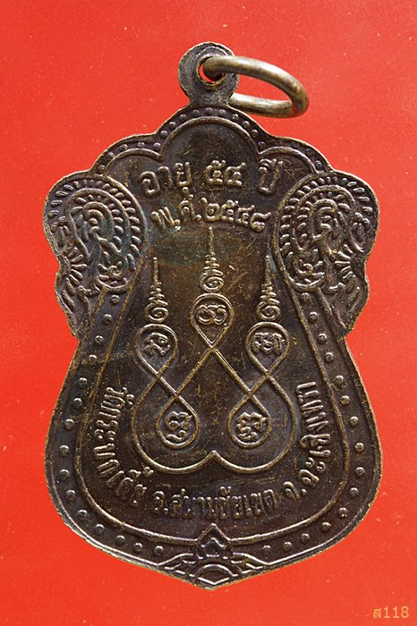 เหรียญพระครูจันทวงศ์พิพัฒน์ วัดกระบกเตี้ย จ.ฉะเชิงเทรา ปี 2548