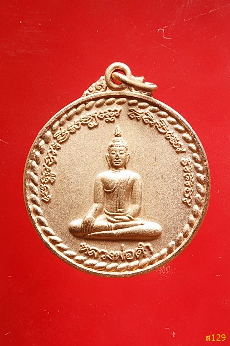 เหรียญหลวงพ่อดำ หลังพระสีวลี วัดช่องแสมสาร อ.สัตหีบ จ.ชลบุรี พร้อมกล่องเดิม...../2