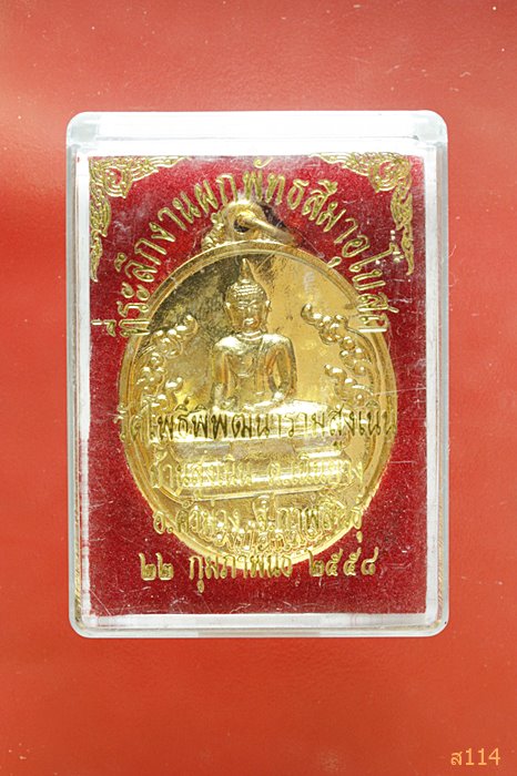 เหรียญหลวงปู่ศักดิ์สิทธิ์ วัดโพธิ์พิพัฒนาราม จ.กาฬสินธิ์ พร้อมกล่องเดิม