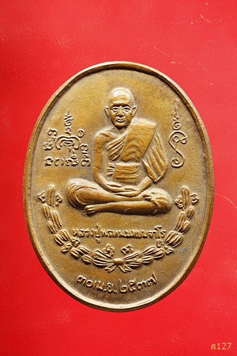 เหรียญหลวงปู่พรหมมา เขมจาโร รุ่นรวมใจเพื่อการศึกษา