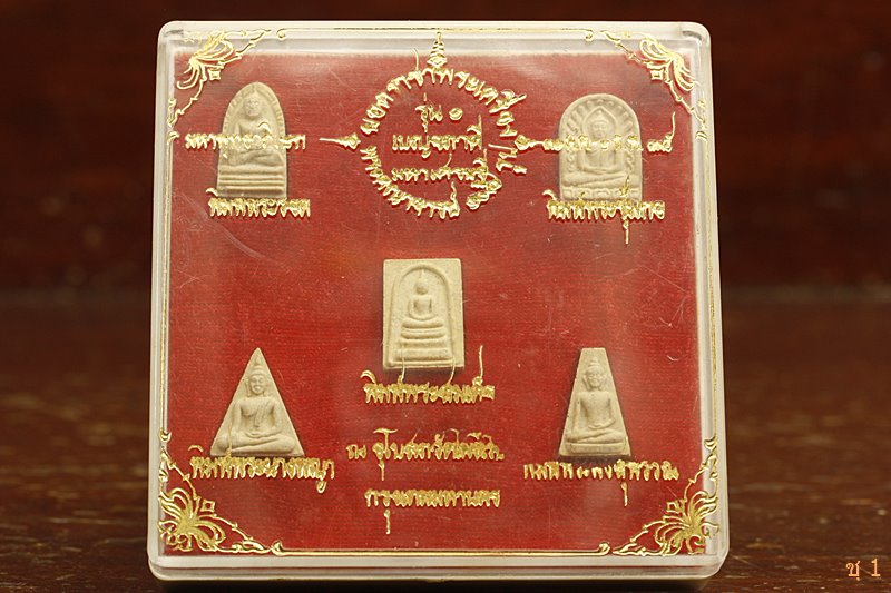 พระชุดเบญจภาคี วัดโพธิ์เรียง (คลองมอญ) รุ่น 1 ปี 35...../2