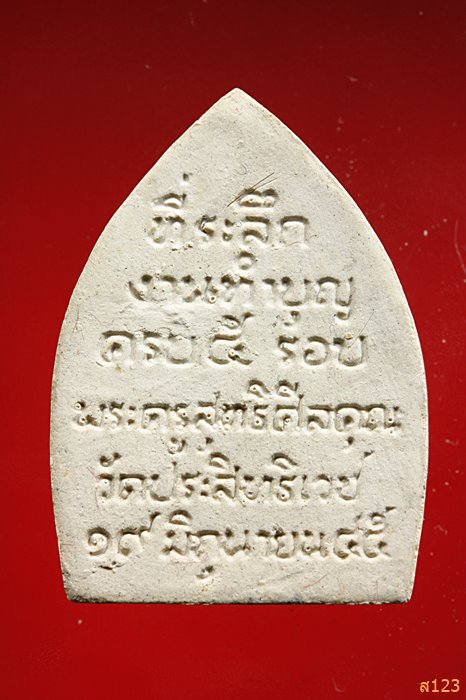 พระผงหลวงพ่ออุดม วัดประสิทธิเวช จ.นครนายก พร้อมกล่องเดิม