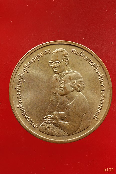 เหรียญอุทยานเฉลิมพระเกียรติสมเด็จพระศรีนครินทราบรมราชชนนี ปี 2538 ...../353