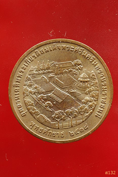 เหรียญอุทยานเฉลิมพระเกียรติสมเด็จพระศรีนครินทราบรมราชชนนี ปี 2538 ...../353