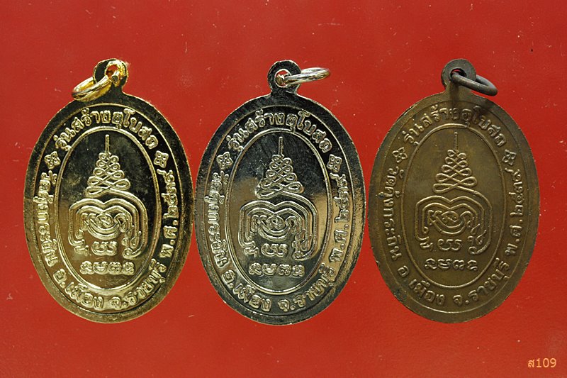 เหรียญหลวงพ่อม่วง วัดคุ้งกระถิน อ.เมือง จ.ราชบุรี ปี 2539 (1ชุด 3 องค์)