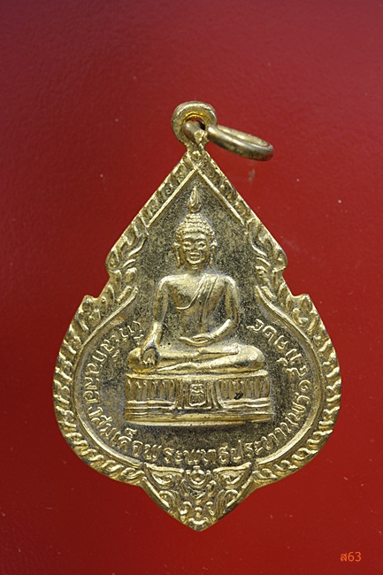 เหรียญหลวงพ่อแพ วัดพิกุลทอง ปี 2524 แถมเหรียญพระประธาน วัดสีบัวทอง จ.อ่างทอง