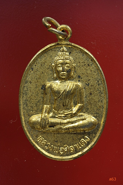 เหรียญหลวงพ่อแพ วัดพิกุลทอง ปี 2524 แถมเหรียญพระประธาน วัดสีบัวทอง จ.อ่างทอง