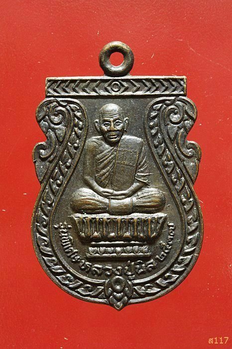 เหรียญหลวงปู่นิล วัดครบุรี นครราชสีมา รุ่นพิเศษ ปี 2537 สวยคมชัด...../534