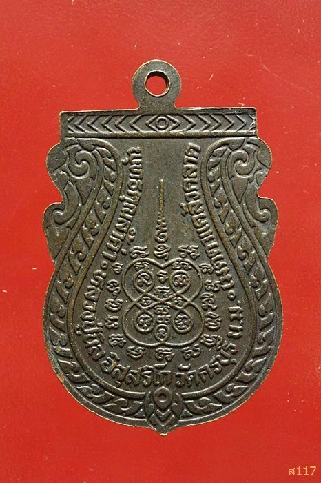 เหรียญหลวงปู่นิล วัดครบุรี นครราชสีมา รุ่นพิเศษ ปี 2537 สวยคมชัด...../534