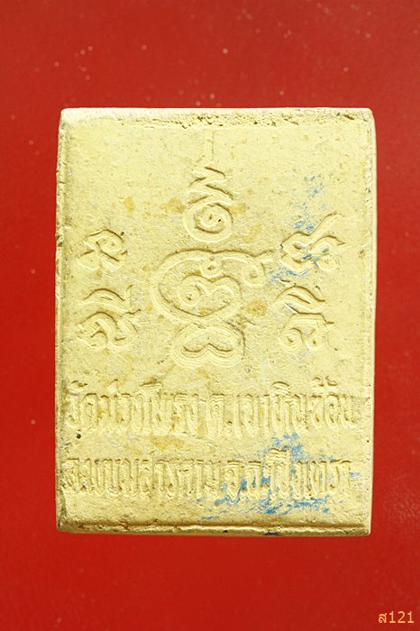 พระผงรูปเหมือนหลวงพ่อเสริม วัดม่วงโพรง จ.ฉะเชิงเทรา