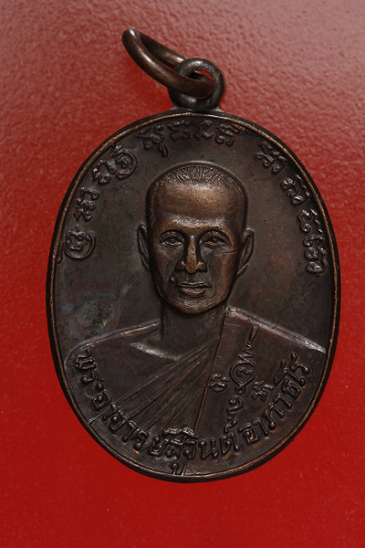 เหรียญพระอาจารย์สุจินต์ สำนักสงฆ์สันติธรรมวนาราม จ.ชลบุรี จัดให้ 2 เหรียญ..../2