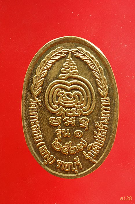 เหรียญรุ่น1 หลวงพ่อเพิ่ม วัดเกาะลอย (เขางู) ราชบุรี ปี37