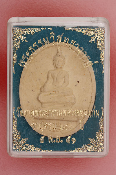 พระลับ วัดพระธาตุขามแก่น จ.ขอนแก่น