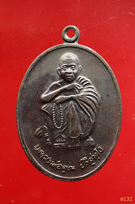 เหรียญหลวงพ่อคูณ วัดบ้านไร่ ปี2538...../4