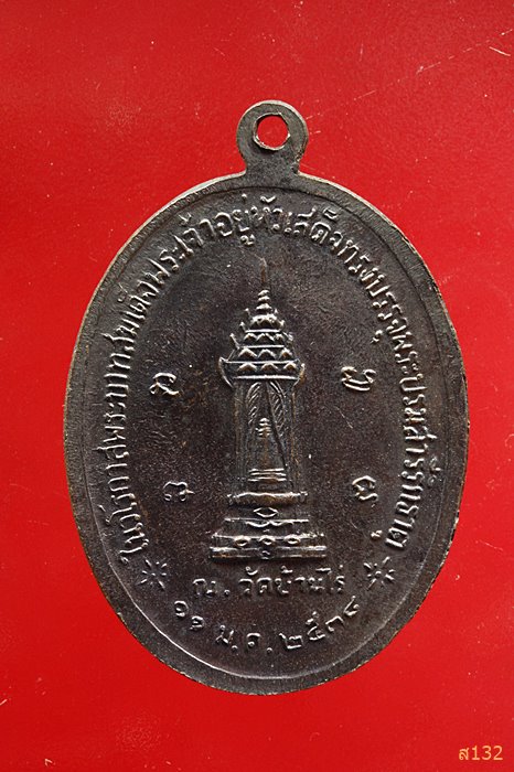 เหรียญหลวงพ่อคูณ วัดบ้านไร่ ปี2538...../4