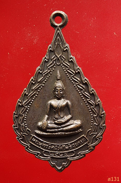 เหรียญพัดยศ พระพุทธรัศมี วัดโพธิสมภรณ์ อ.เมือง จ.อุดรธานี รุ่นสร้างบารมี ปี 2524