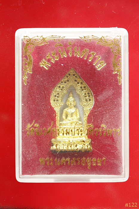 รูปหล่อพระนิรันตราย วัดนิเวศธรรมประวัติ จ.อยุธยา  กล่องเดิม