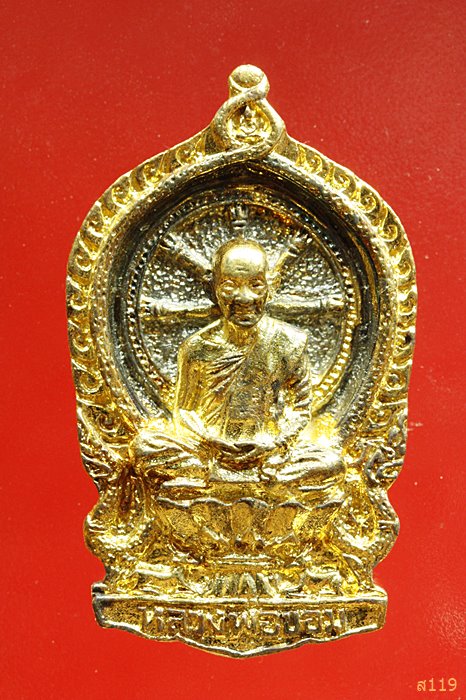 เหรียญนั่งพาน หลวงพ่อขอม วัดไผ่โรงวัว สุพรรณบุรี
