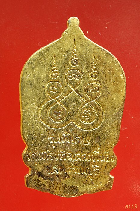 เหรียญนั่งพาน หลวงพ่อขอม วัดไผ่โรงวัว สุพรรณบุรี