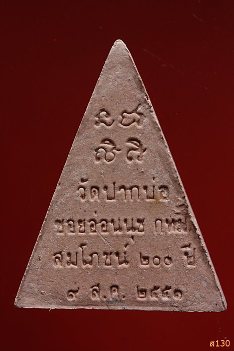 พระนางเสน่ห์จันทร์ วัดปากบ่อ พร้อมกล่องเดิม