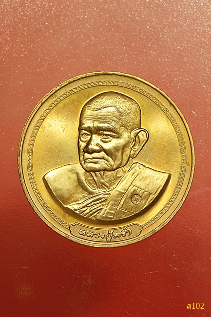 เหรียญทองแดงขัดเงา หลวงปู่คร่ำ วัดวังหว้า ปี 2537 พร้อมตลับเดิม